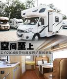 亚特尊享双拓展版房车