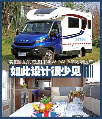 凯伦宾威进口NEW DAILY房车